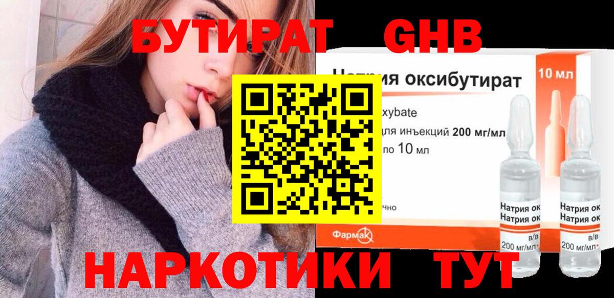 Саянск  БУТИРАТ GHB  БУТИРАТ  Вход с VPN 