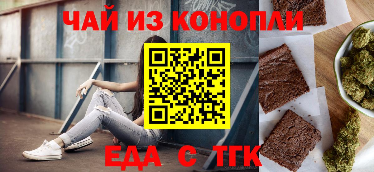 Печенье с ТГК конопля  Вход с VPN  Саянск 