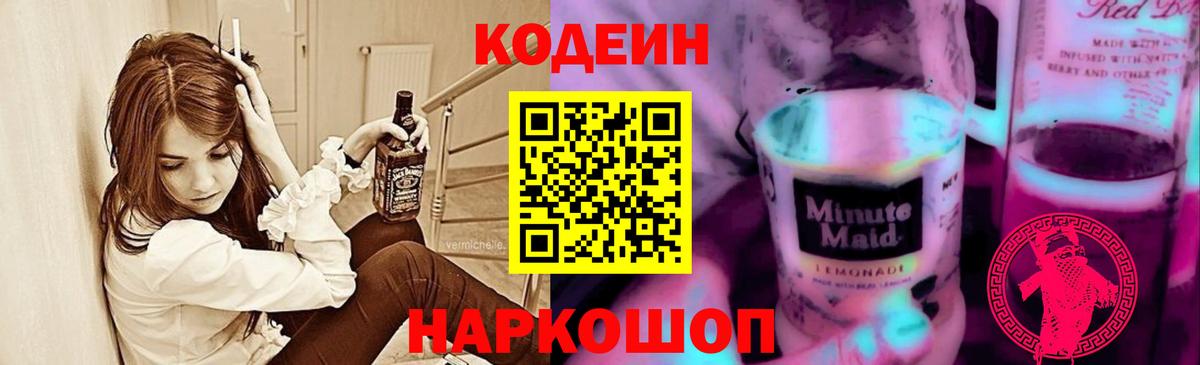 Кодеиновый сироп Lean напиток Lean (лин)  Вход с VPN  Саянск 