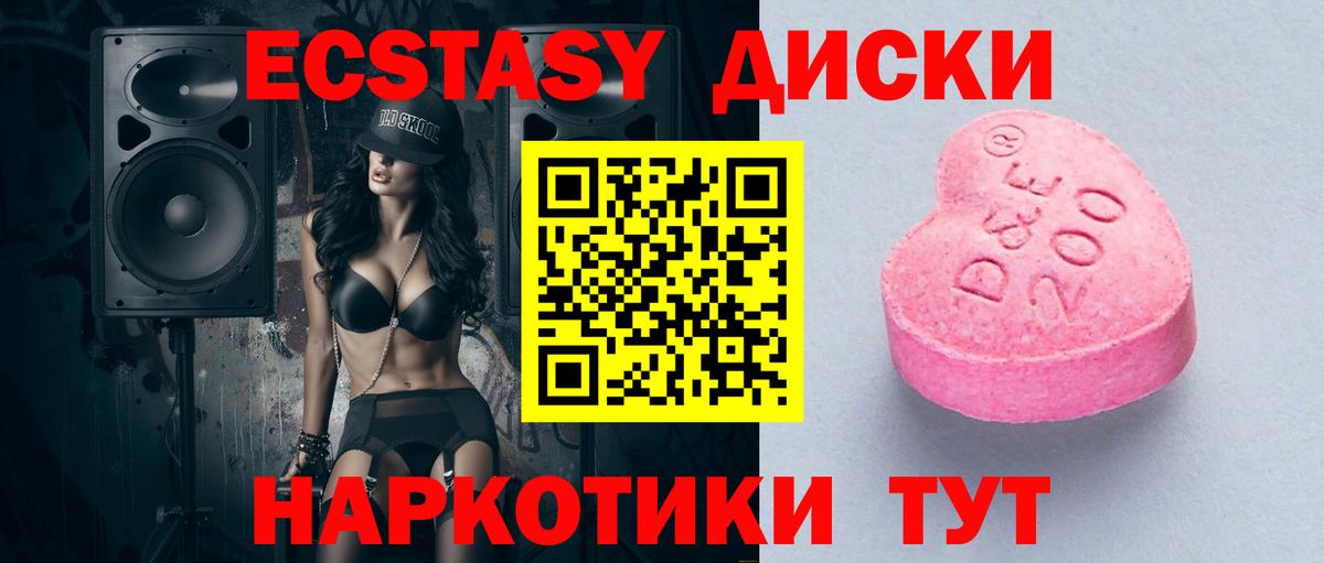Экстази 280мг  Ecstasy 250 мг  Вход с VPN  ЭКСТАЗИ  Саянск 