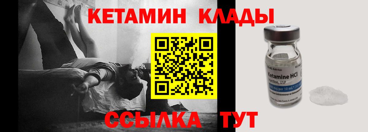 Саянск  КЕТАМИН VHQ  Вход с VPN 